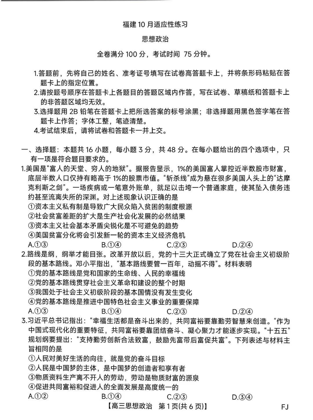 福建高三10月适应性练习试卷及答案汇总(pdf免费下载)-第16张图片-四季读书网