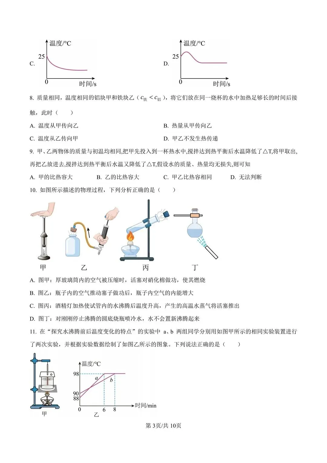 福州一中初三年段10月月考物理试卷-第2张图片-四季读书网