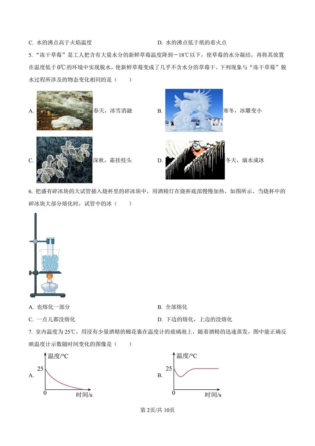 福州一中初三年段10月月考物理试卷-第3张图片-四季读书网