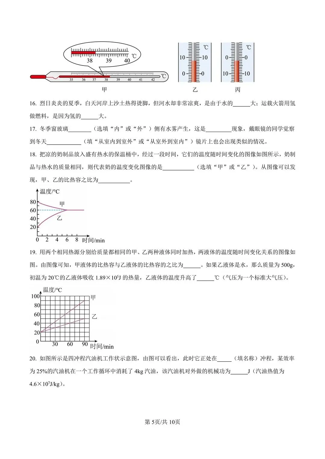 福州一中初三年段10月月考物理试卷-第4张图片-四季读书网
