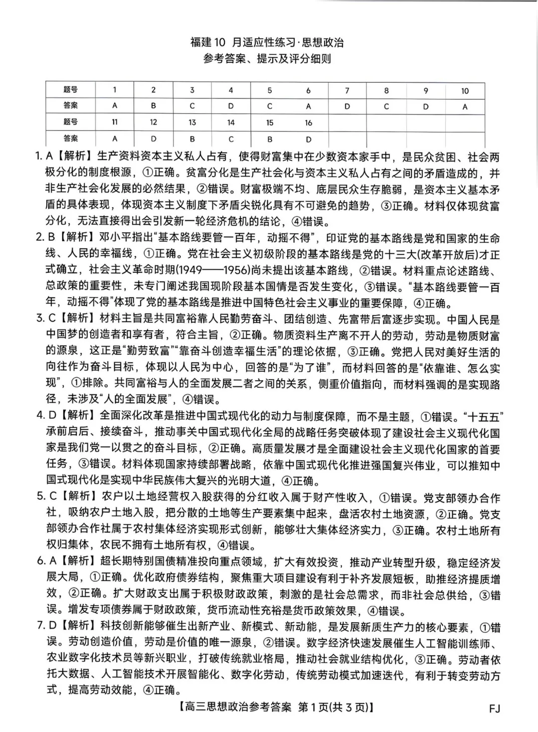 福建高三10月适应性练习试卷及答案汇总(pdf免费下载)-第17张图片-四季读书网