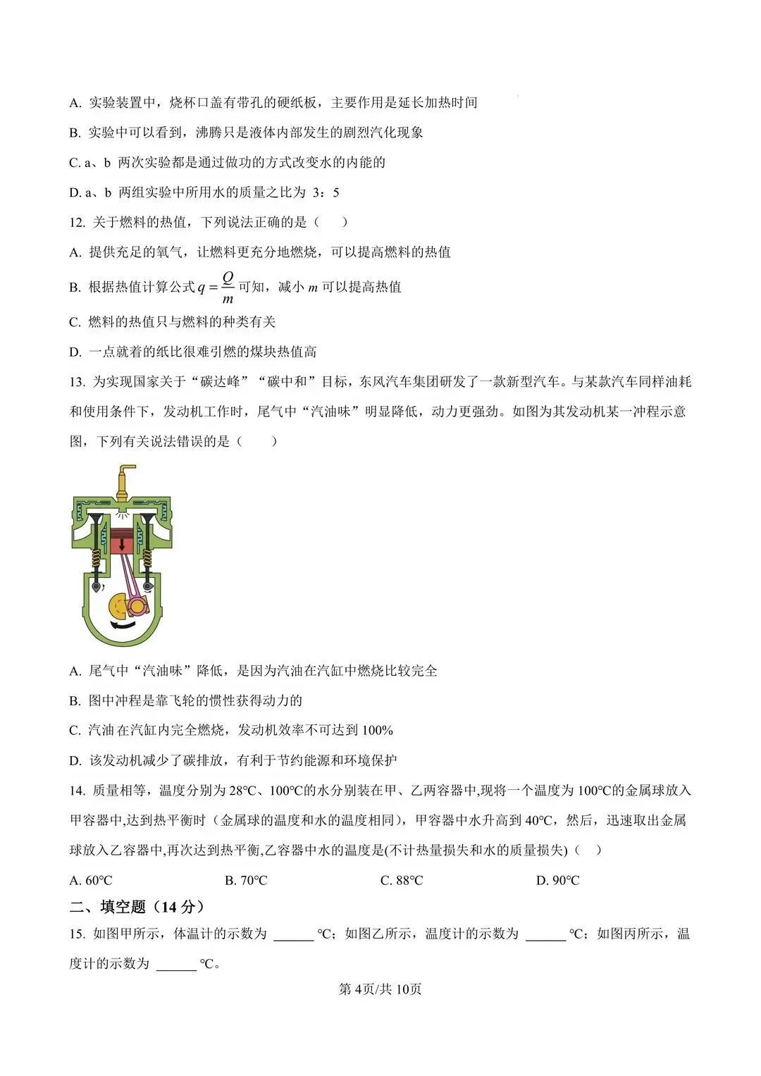 福州一中初三年段10月月考物理试卷-第5张图片-四季读书网