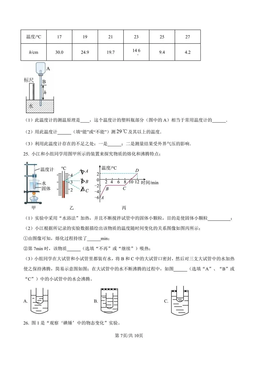 福州一中初三年段10月月考物理试卷-第6张图片-四季读书网