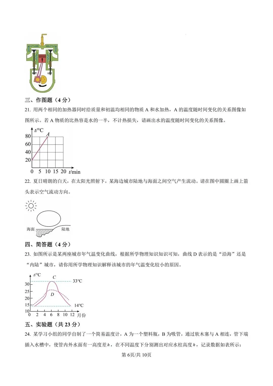 福州一中初三年段10月月考物理试卷-第7张图片-四季读书网