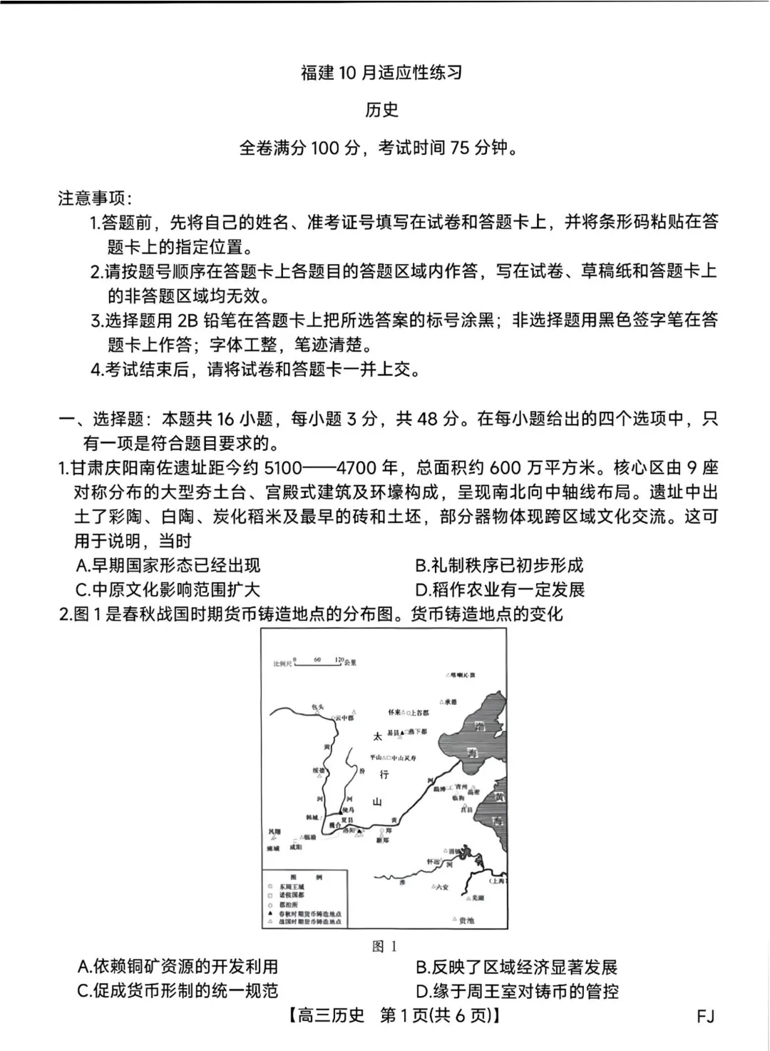福建高三10月适应性练习试卷及答案汇总(pdf免费下载)-第18张图片-四季读书网