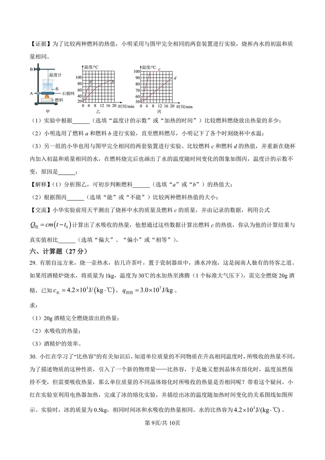 福州一中初三年段10月月考物理试卷-第8张图片-四季读书网