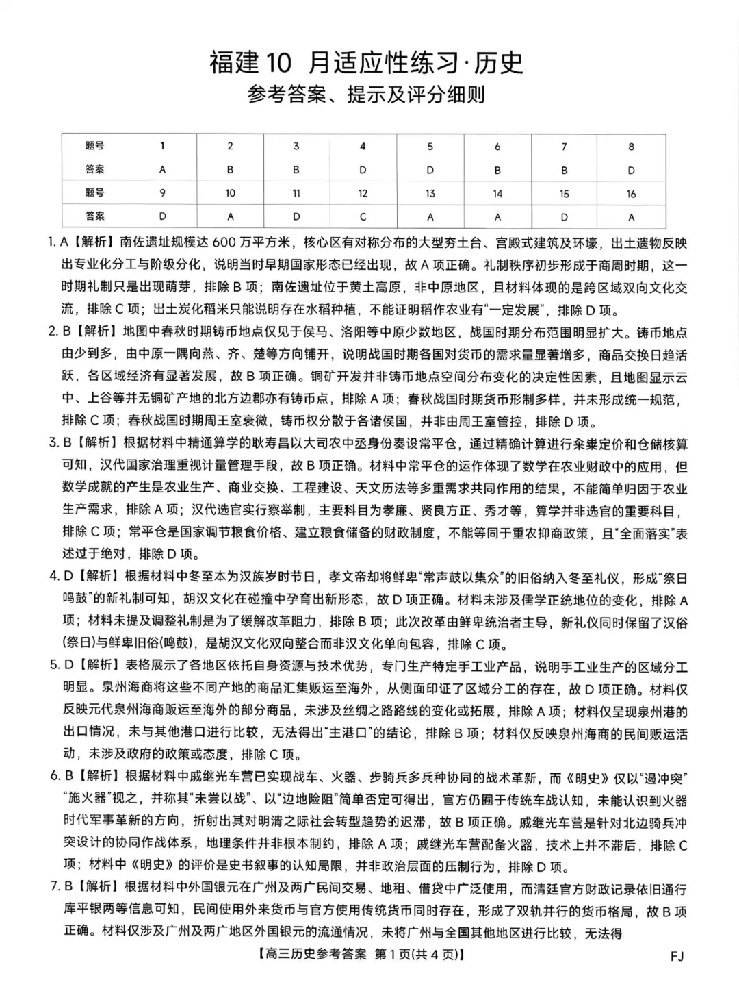 福建高三10月适应性练习试卷及答案汇总(pdf免费下载)-第19张图片-四季读书网