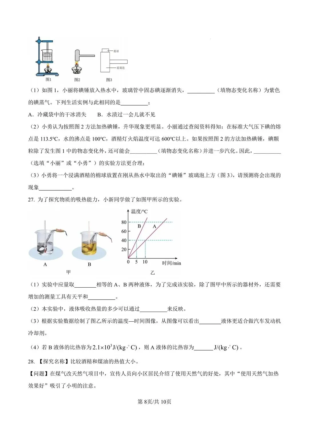 福州一中初三年段10月月考物理试卷-第9张图片-四季读书网