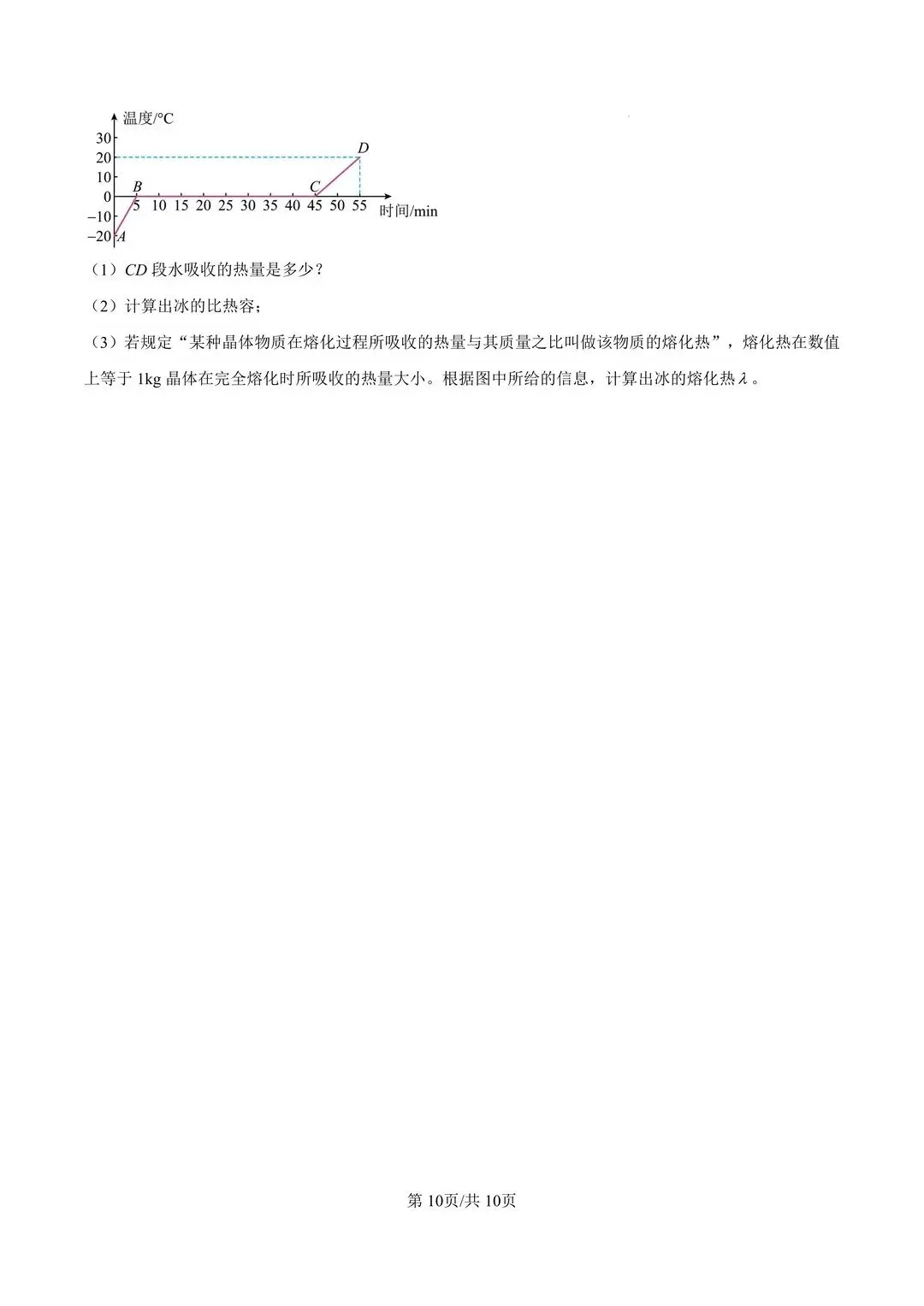 福州一中初三年段10月月考物理试卷-第10张图片-四季读书网