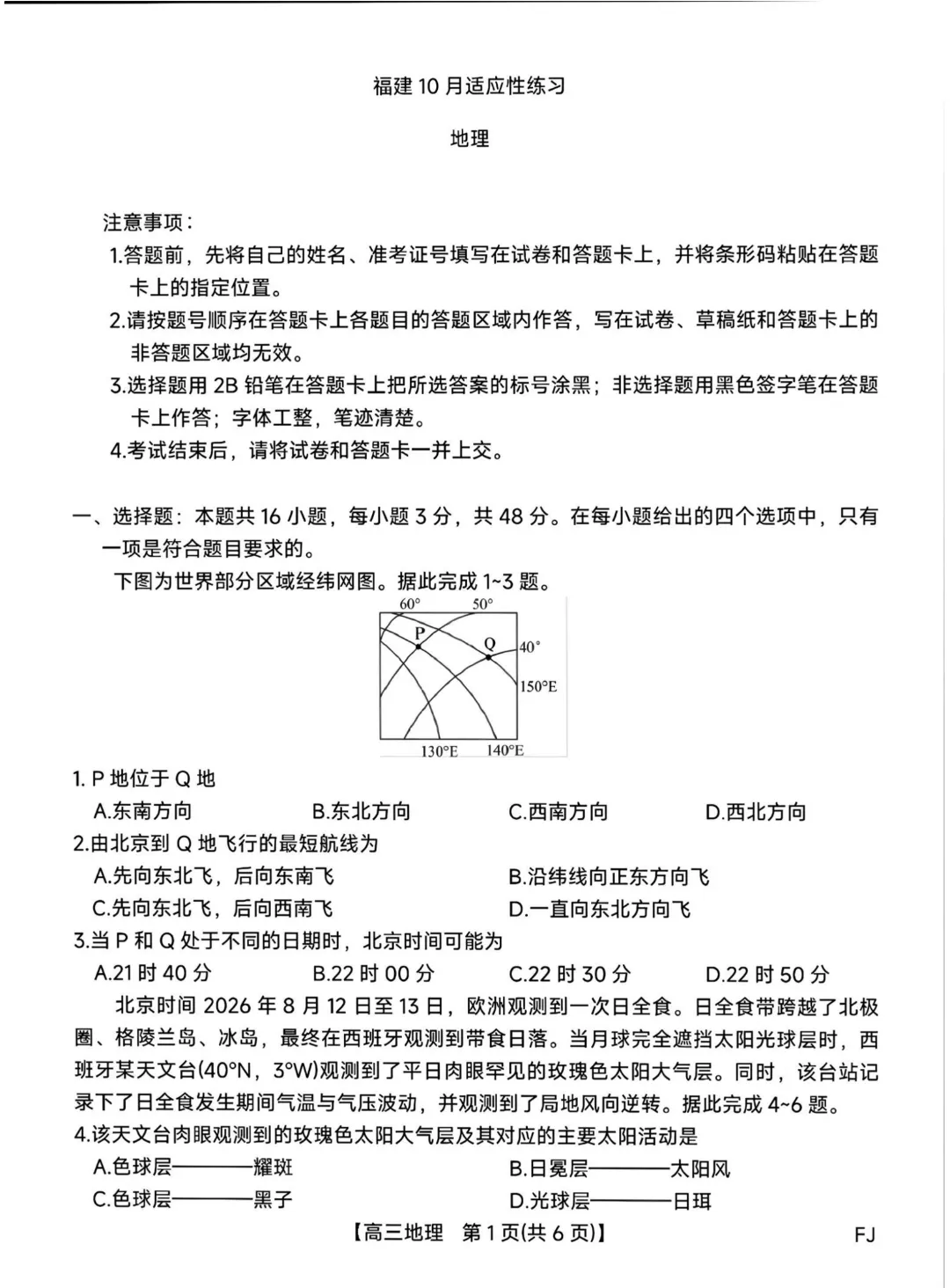 福建高三10月适应性练习试卷及答案汇总(pdf免费下载)-第20张图片-四季读书网