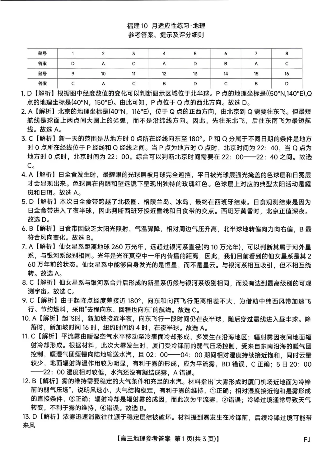 福建高三10月适应性练习试卷及答案汇总(pdf免费下载)-第21张图片-四季读书网