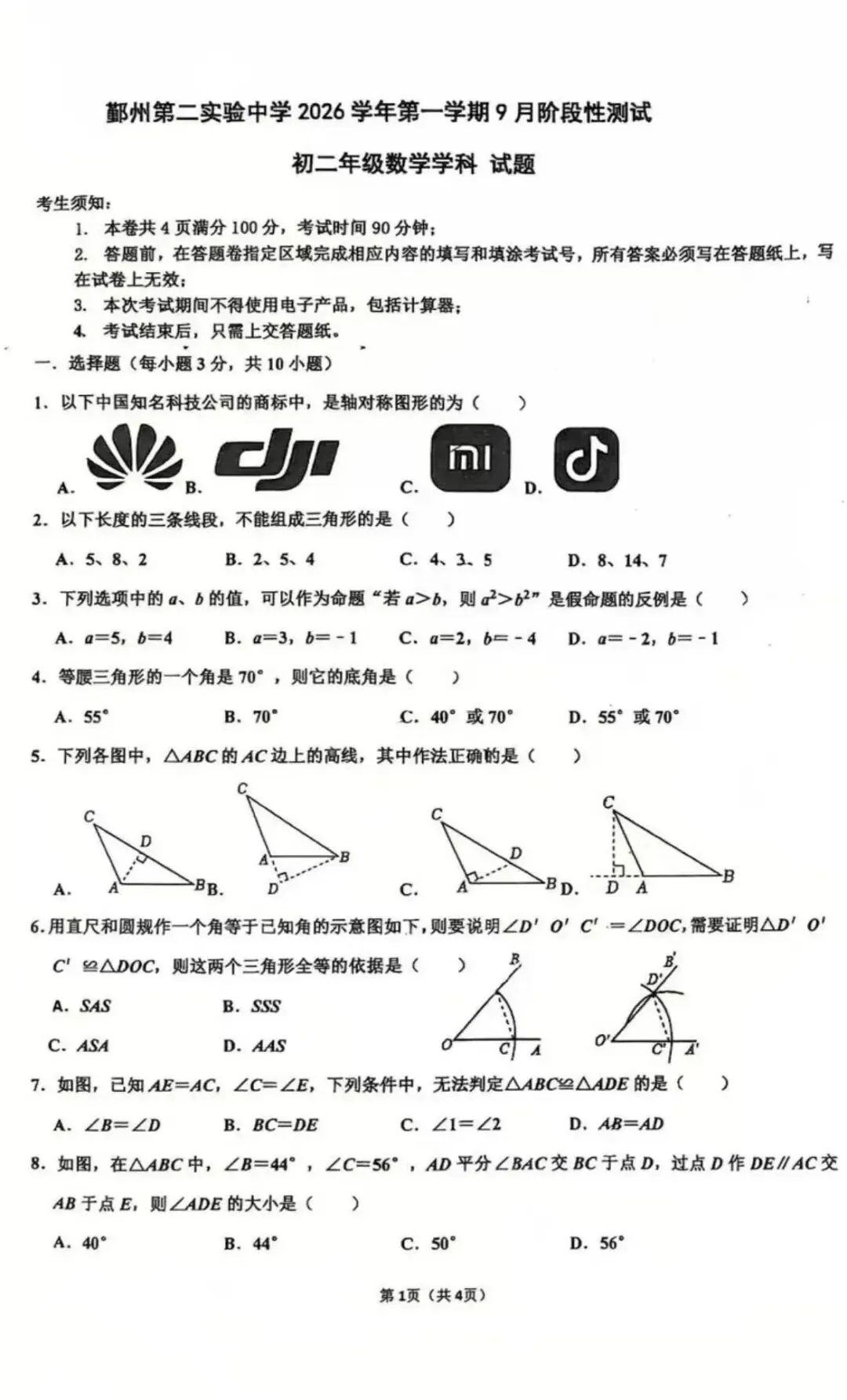 浙江名校月考试卷-第3张图片-四季读书网 浙江名校月考试卷-第3张图片-四季读书网