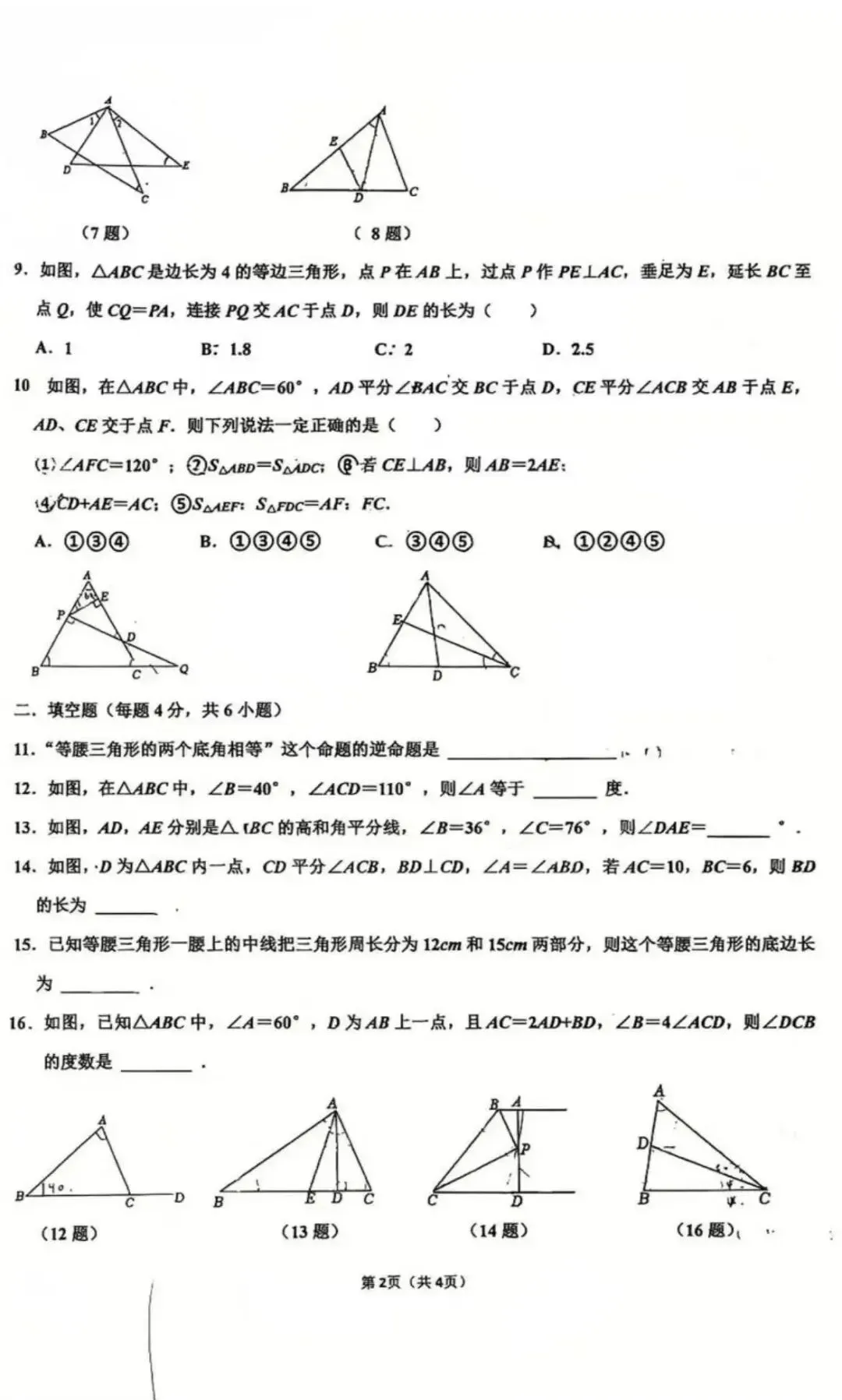 浙江名校月考试卷-第4张图片-四季读书网 浙江名校月考试卷-第4张图片-四季读书网