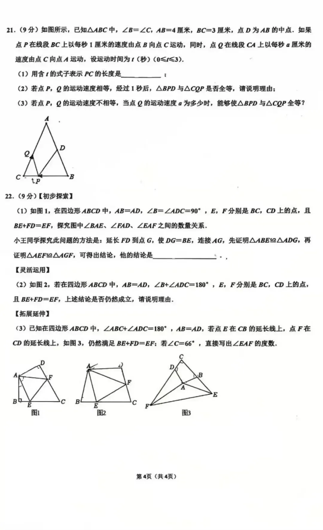 浙江名校月考试卷-第6张图片-四季读书网 浙江名校月考试卷-第6张图片-四季读书网