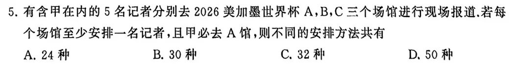 【试卷评析】261009-27届高三10月检测训练(T8联考)-第6张图片-四季读书网