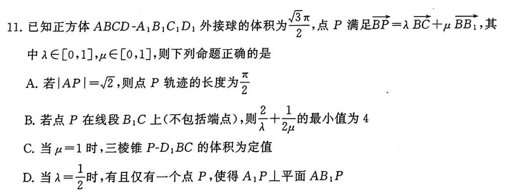 【试卷评析】261009-27届高三10月检测训练(T8联考)-第17张图片-四季读书网
