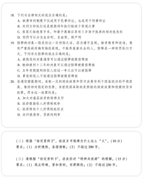 2027国考预测卷 | 12套纸质版试卷6元包邮到家-第3张图片-四季读书网