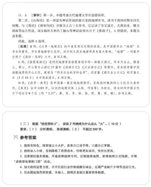 2027国考预测卷 | 12套纸质版试卷6元包邮到家-第4张图片-四季读书网