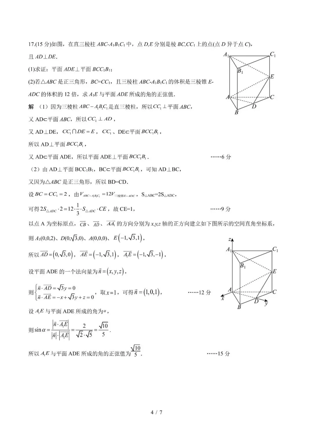 2027届南通市部分四星级学校联考数学试卷及标准答案-第4张图片-四季读书网