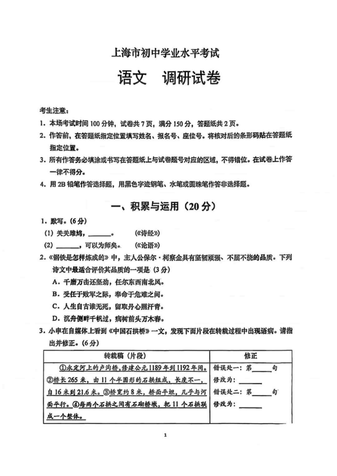 2026中考语文数据公布,2027试卷结构大改-第3张图片-四季读书网