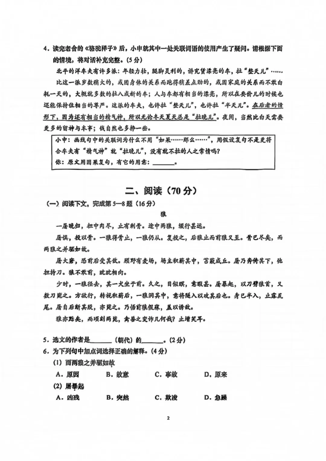 2026中考语文数据公布,2027试卷结构大改-第4张图片-四季读书网