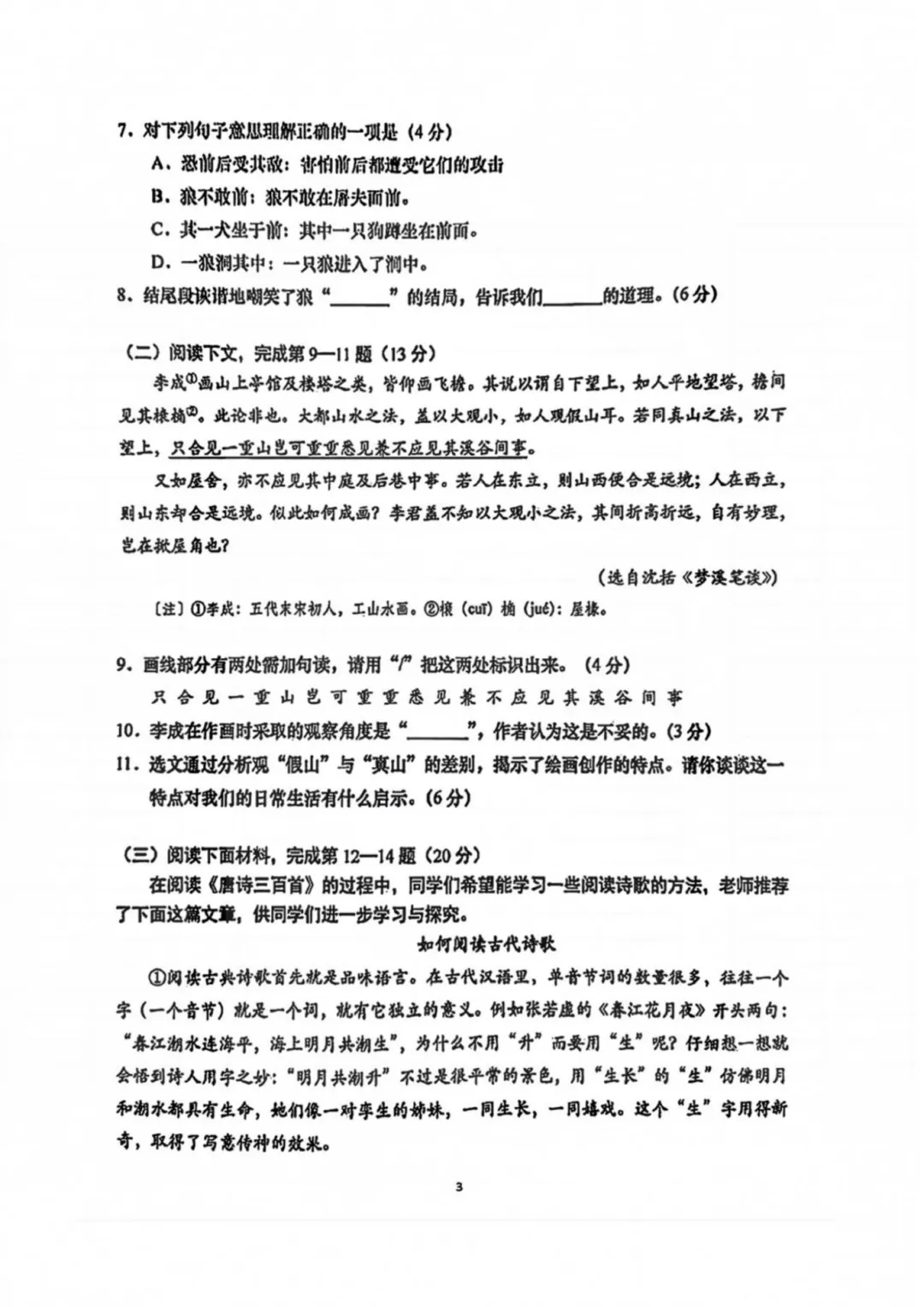 2026中考语文数据公布,2027试卷结构大改-第5张图片-四季读书网