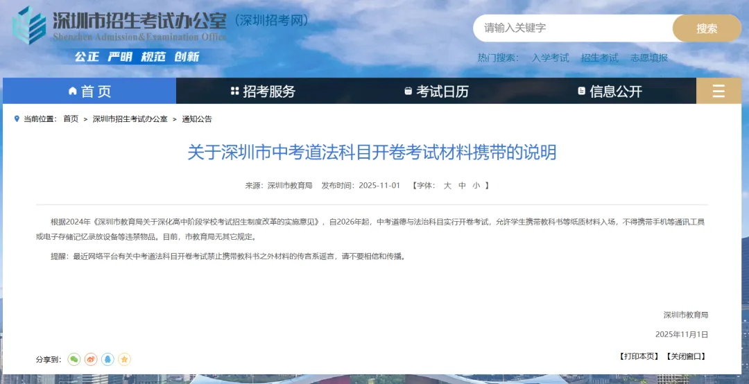 深圳中考道法开卷考!如何从“翻书”到“得分”?-第4张图片-四季读书网 深圳中考道法开卷考!如何从“翻书”到“得分”?-第4张图片-四季读书网
