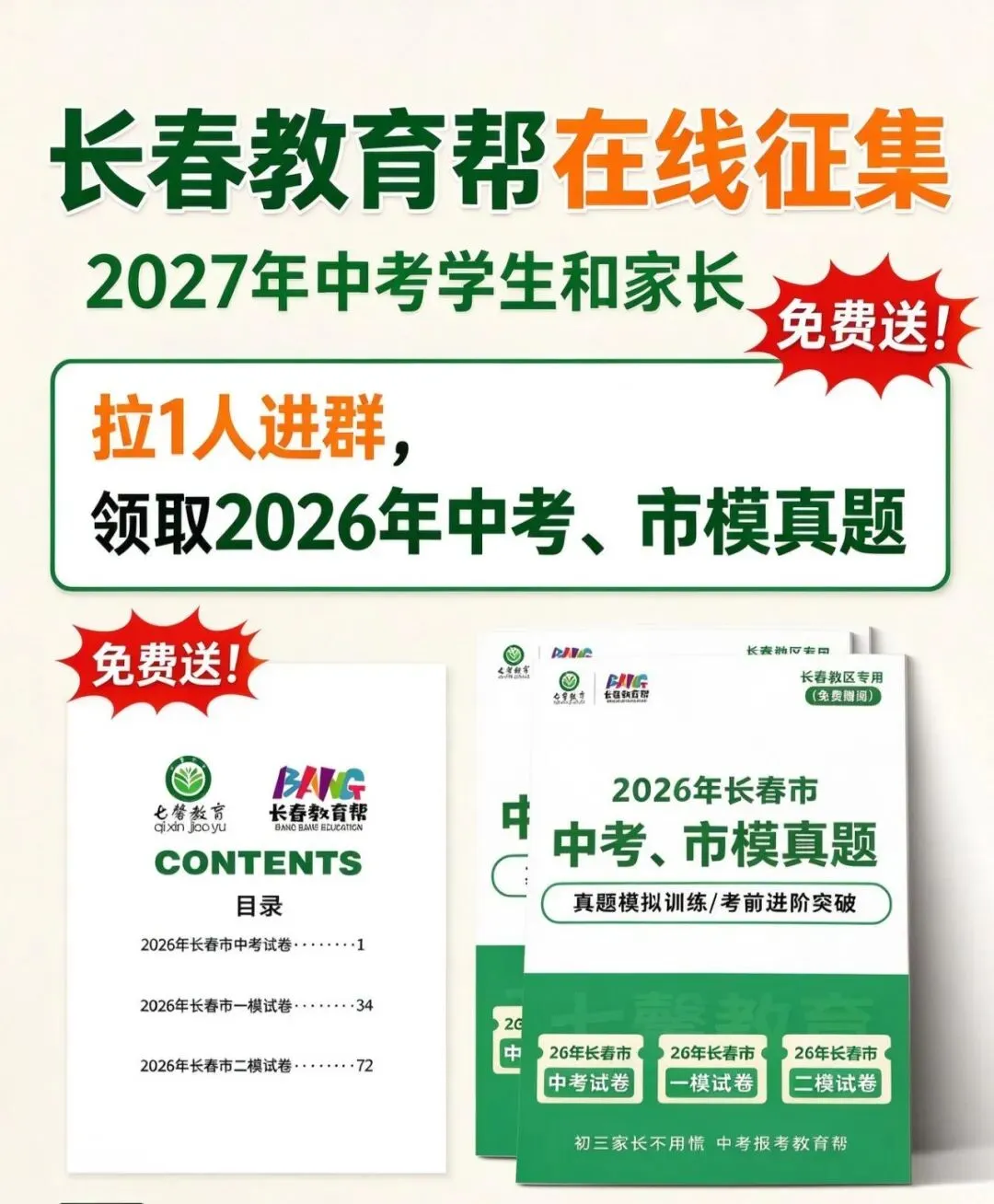长春2026中考各科难度 & 命题方向解析!哪些科目最拉分?-第2张图片-四季读书网
