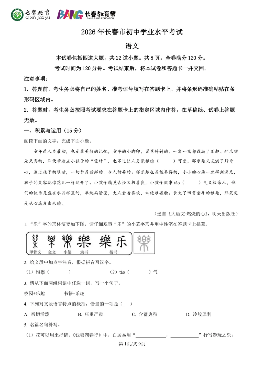长春2026中考各科难度 & 命题方向解析!哪些科目最拉分?-第4张图片-四季读书网