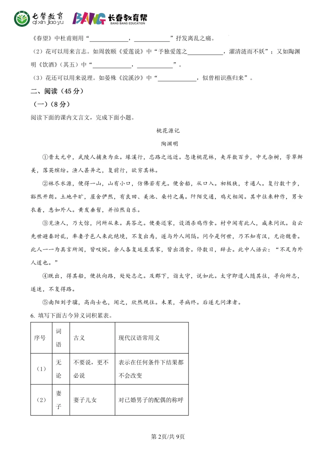 长春2026中考各科难度 & 命题方向解析!哪些科目最拉分?-第5张图片-四季读书网