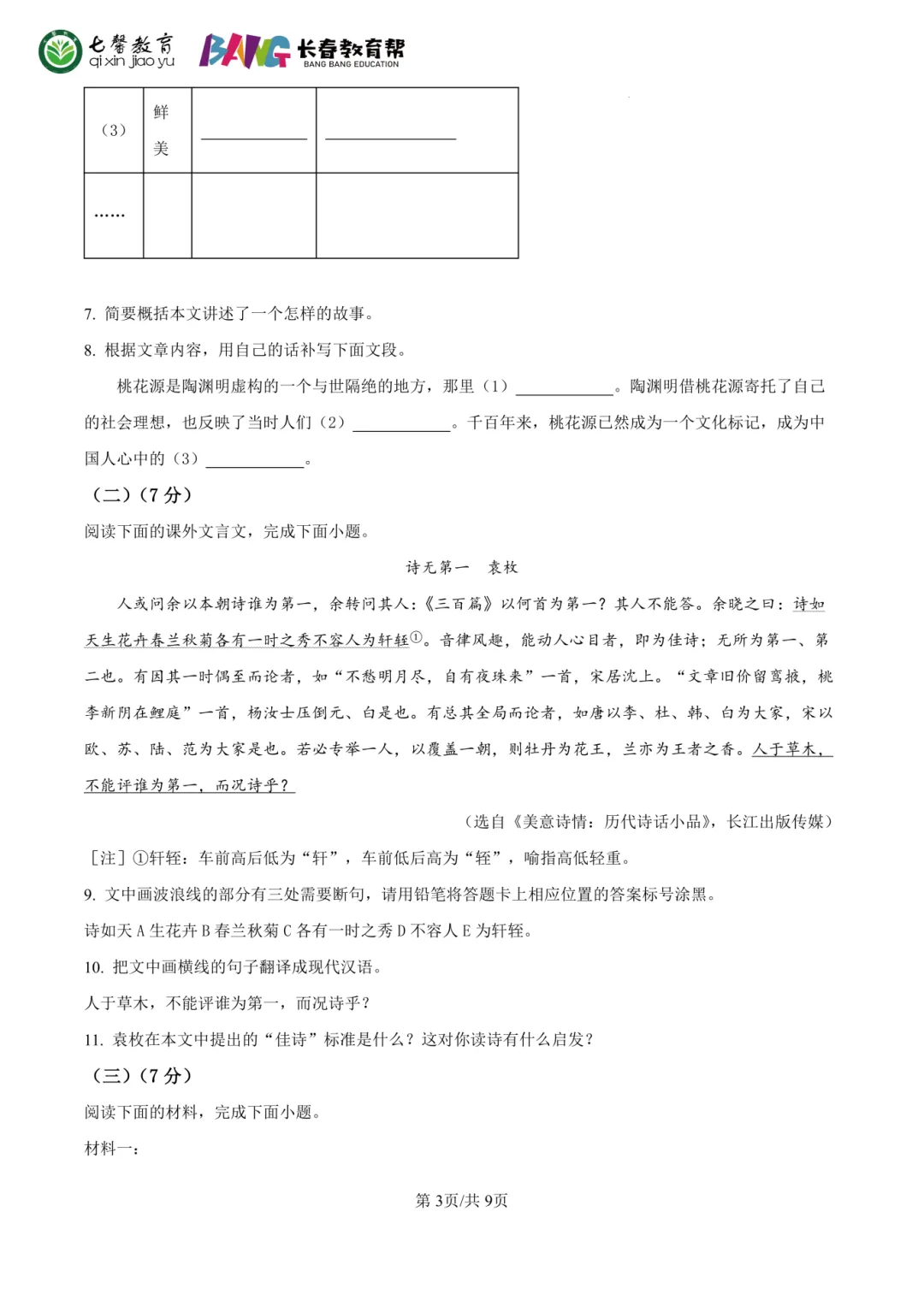 长春2026中考各科难度 & 命题方向解析!哪些科目最拉分?-第6张图片-四季读书网