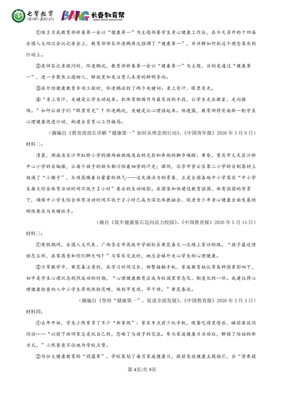 长春2026中考各科难度 & 命题方向解析!哪些科目最拉分?-第7张图片-四季读书网