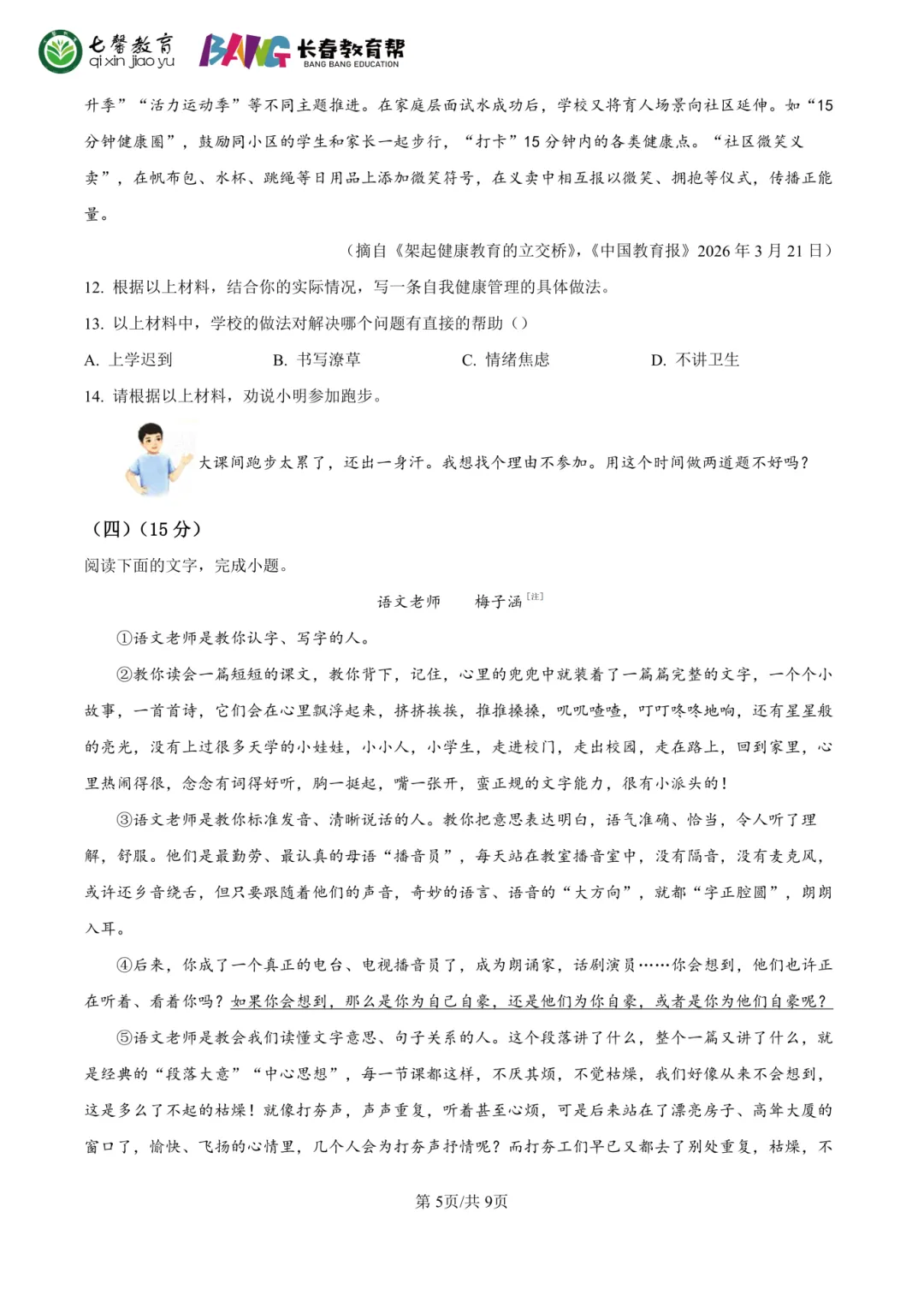 长春2026中考各科难度 & 命题方向解析!哪些科目最拉分?-第8张图片-四季读书网
