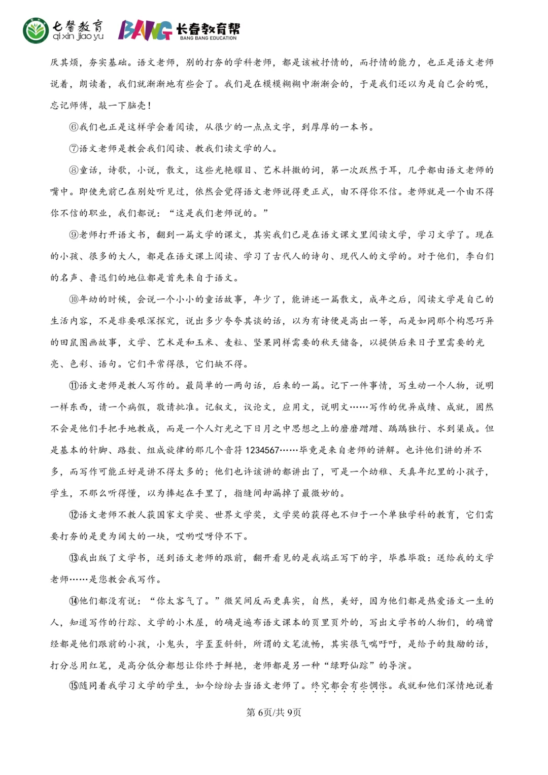 长春2026中考各科难度 & 命题方向解析!哪些科目最拉分?-第9张图片-四季读书网
