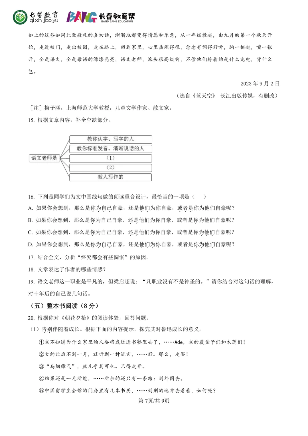 长春2026中考各科难度 & 命题方向解析!哪些科目最拉分?-第10张图片-四季读书网