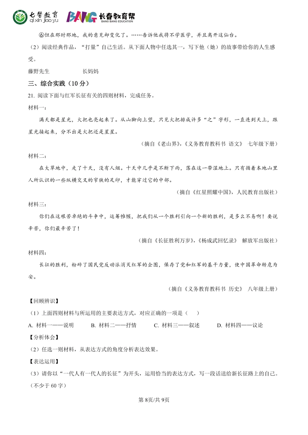 长春2026中考各科难度 & 命题方向解析!哪些科目最拉分?-第11张图片-四季读书网