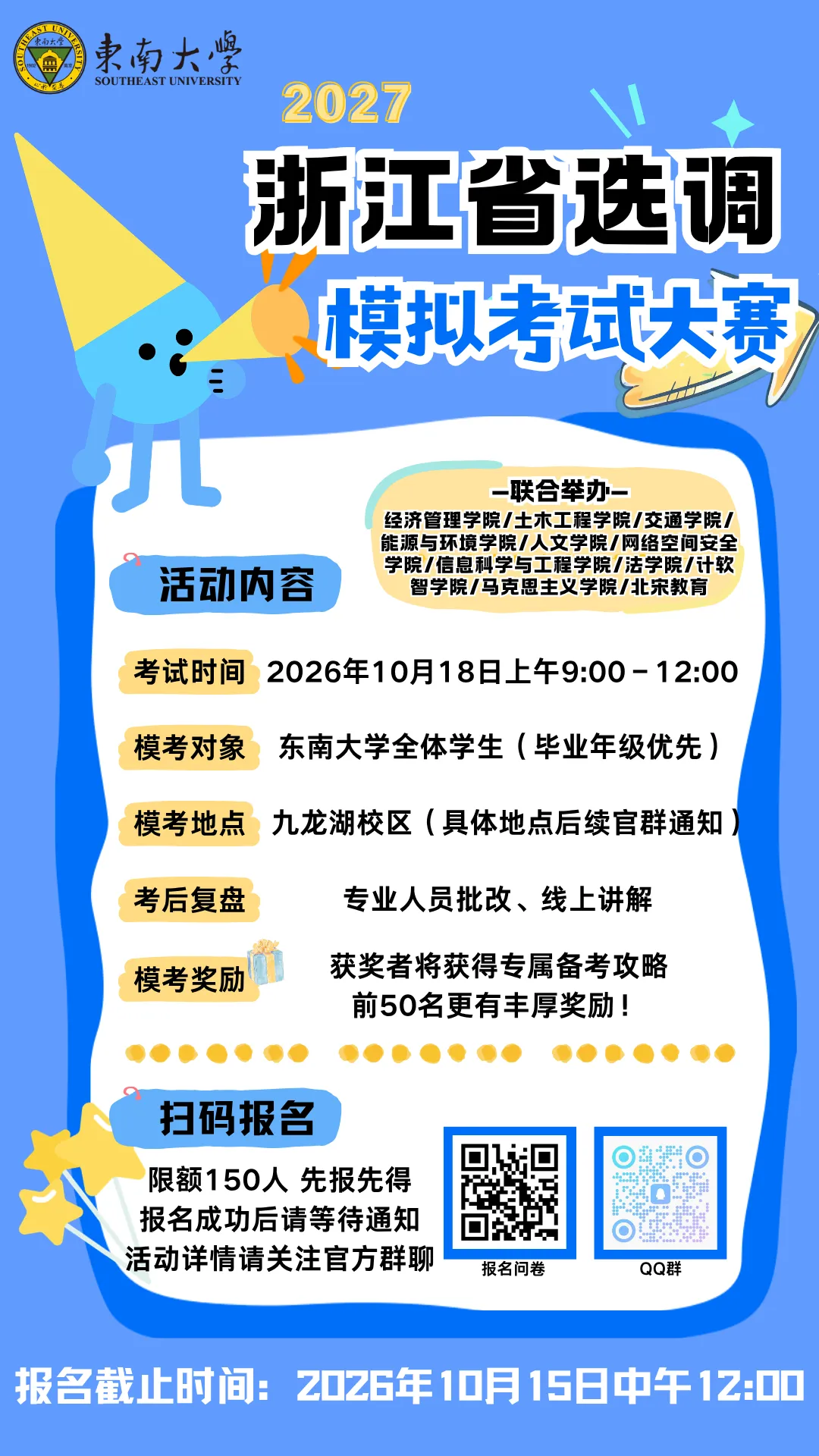 考前试练 | 2027浙江省选调模考大赛来啦!-第3张图片-四季读书网 考前试练 | 2027浙江省选调模考大赛来啦!-第3张图片-四季读书网