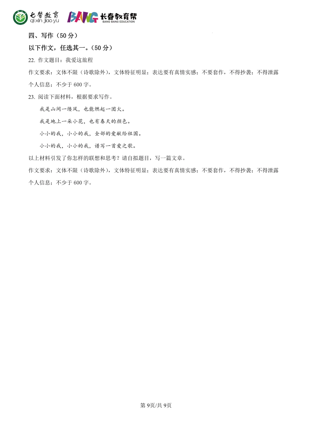 长春2026中考各科难度 & 命题方向解析!哪些科目最拉分?-第12张图片-四季读书网