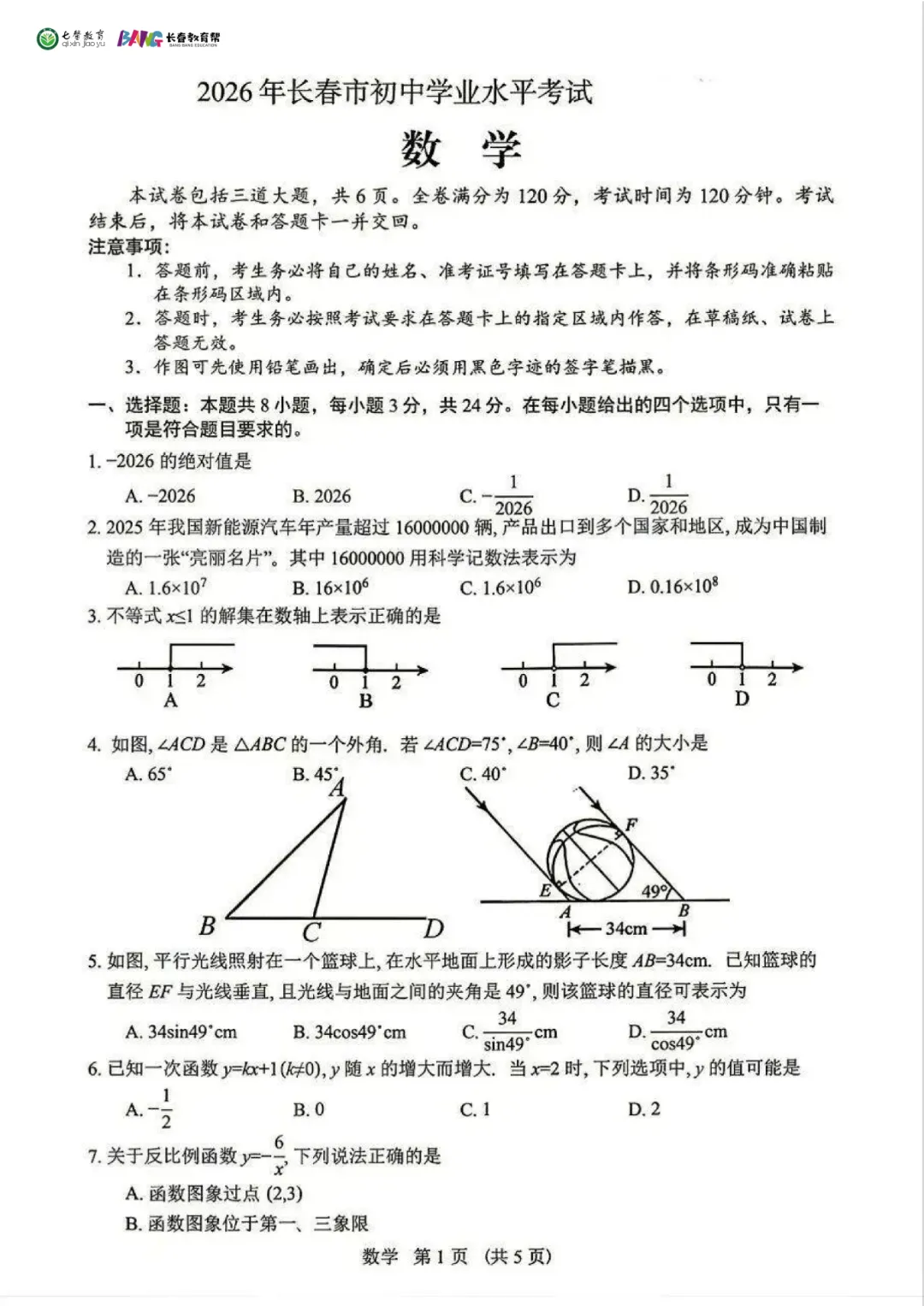 长春2026中考各科难度 & 命题方向解析!哪些科目最拉分?-第13张图片-四季读书网