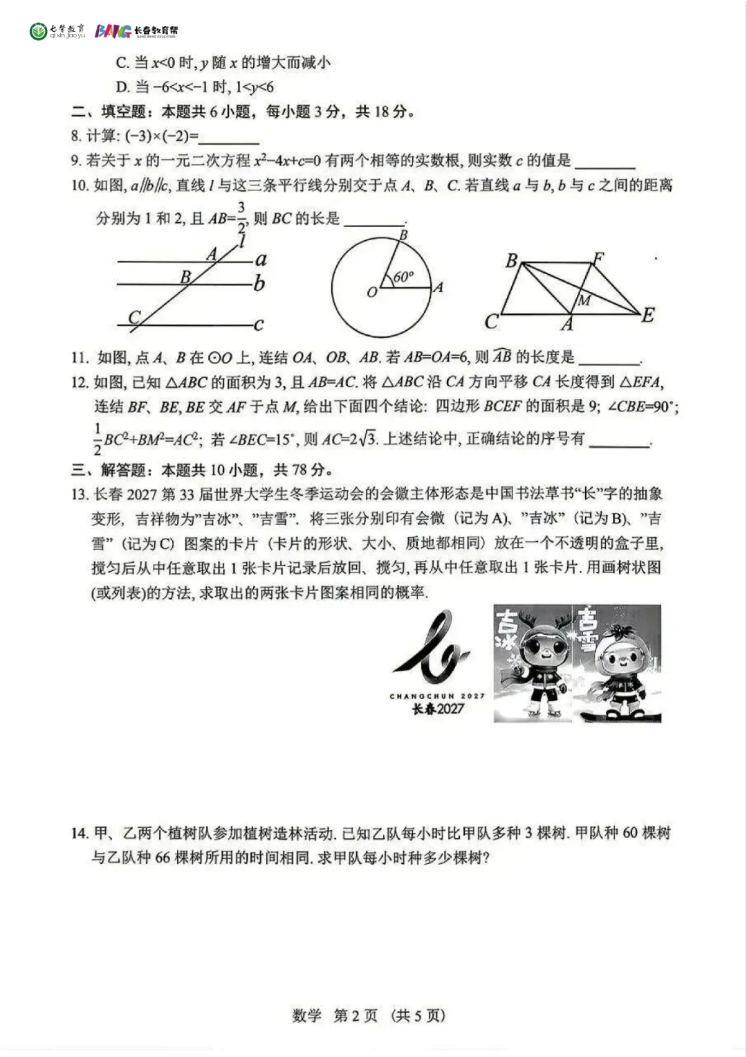 长春2026中考各科难度 & 命题方向解析!哪些科目最拉分?-第14张图片-四季读书网
