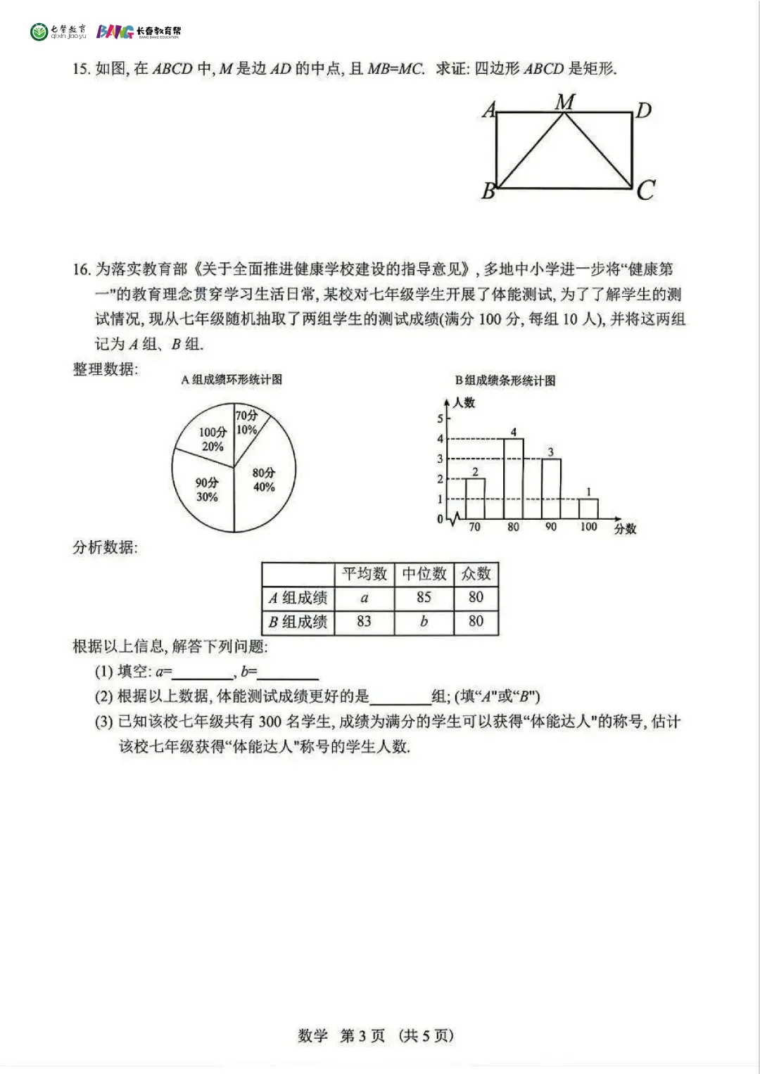 长春2026中考各科难度 & 命题方向解析!哪些科目最拉分?-第15张图片-四季读书网
