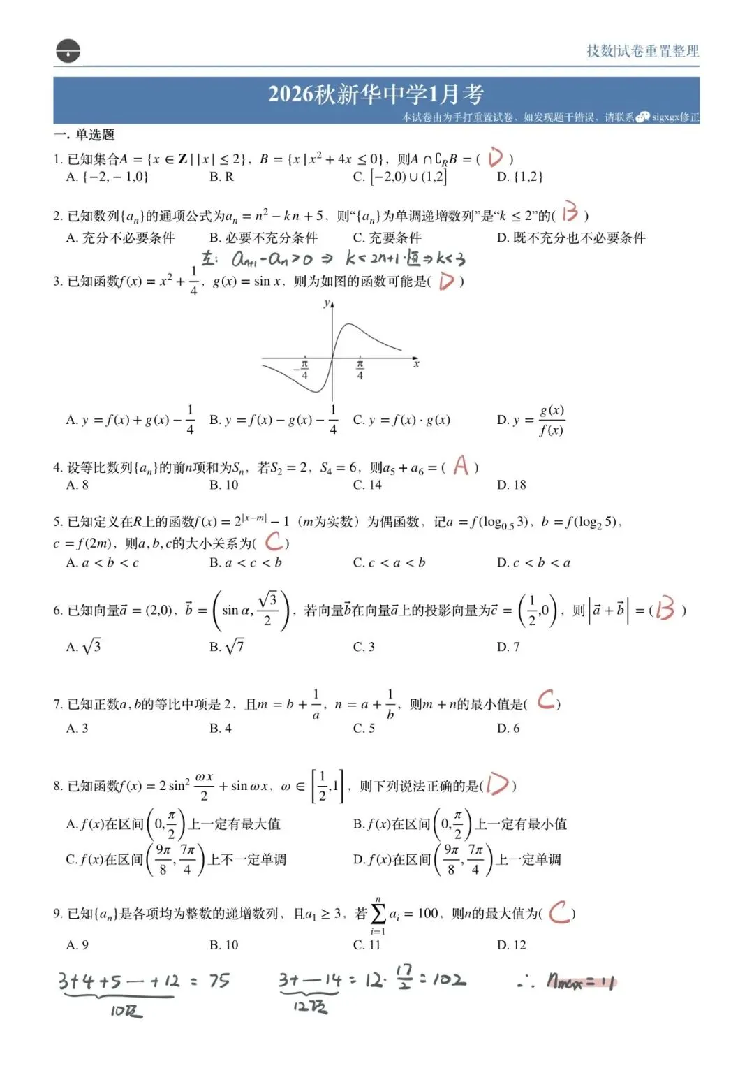 新华、实验高三1月考试卷分析-第1张图片-四季读书网