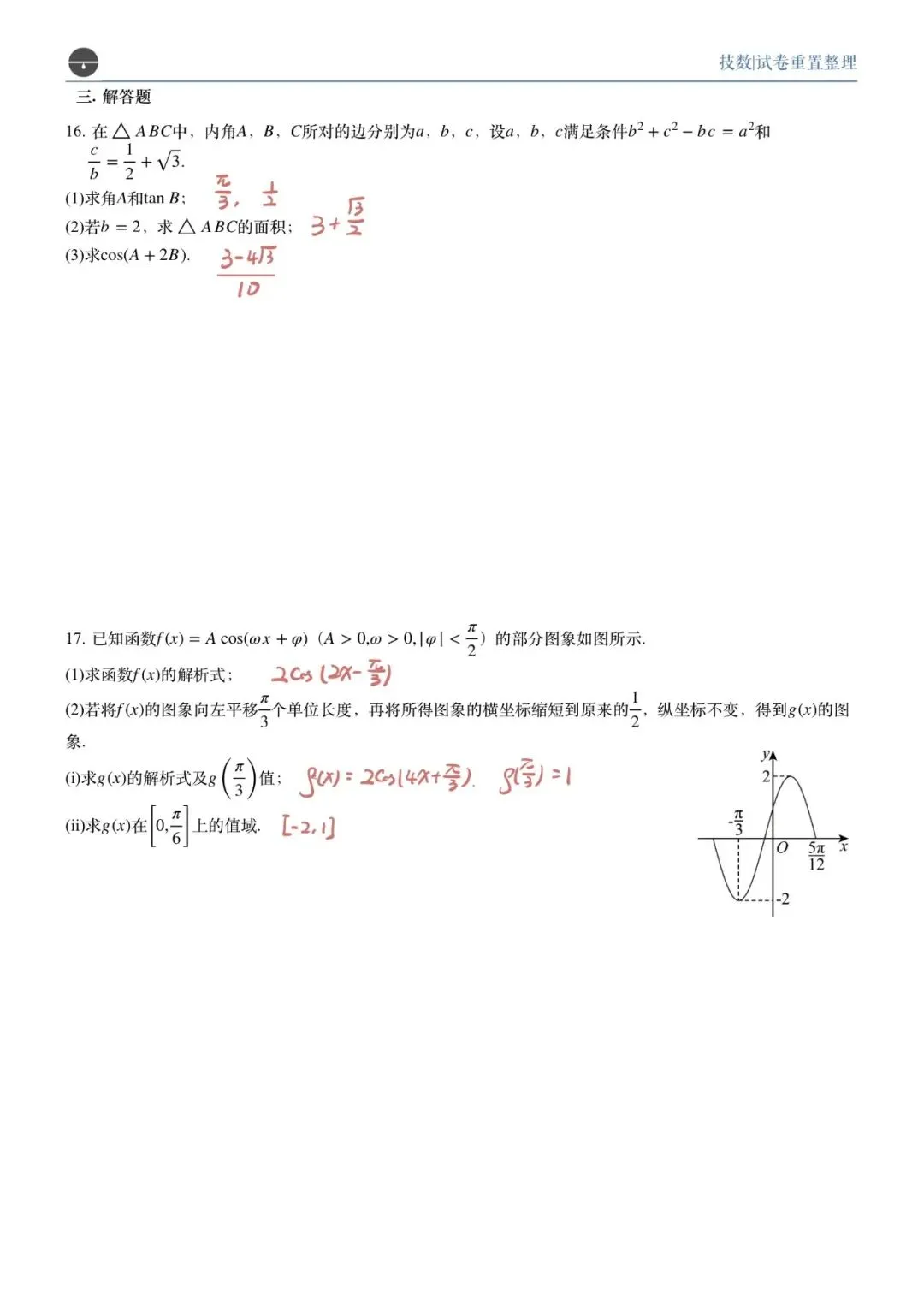 新华、实验高三1月考试卷分析-第3张图片-四季读书网