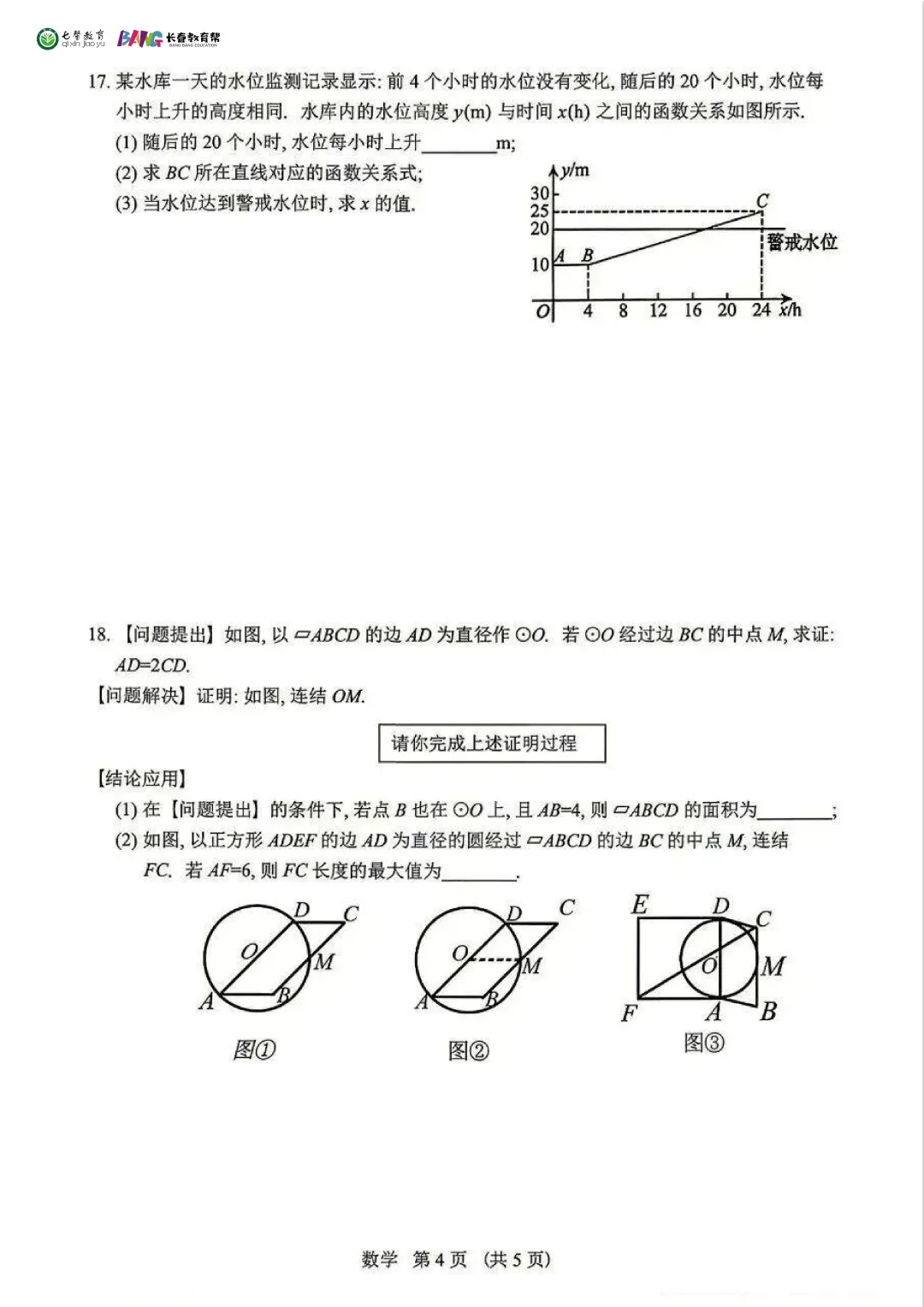 长春2026中考各科难度 & 命题方向解析!哪些科目最拉分?-第16张图片-四季读书网