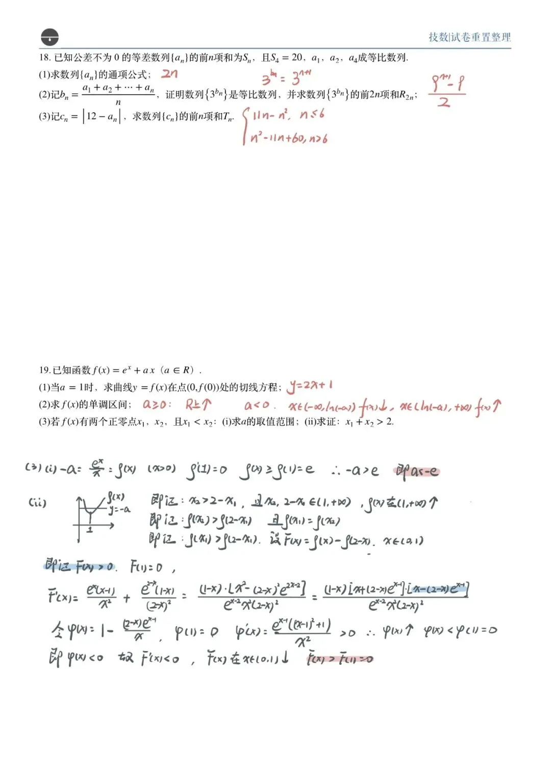 新华、实验高三1月考试卷分析-第4张图片-四季读书网