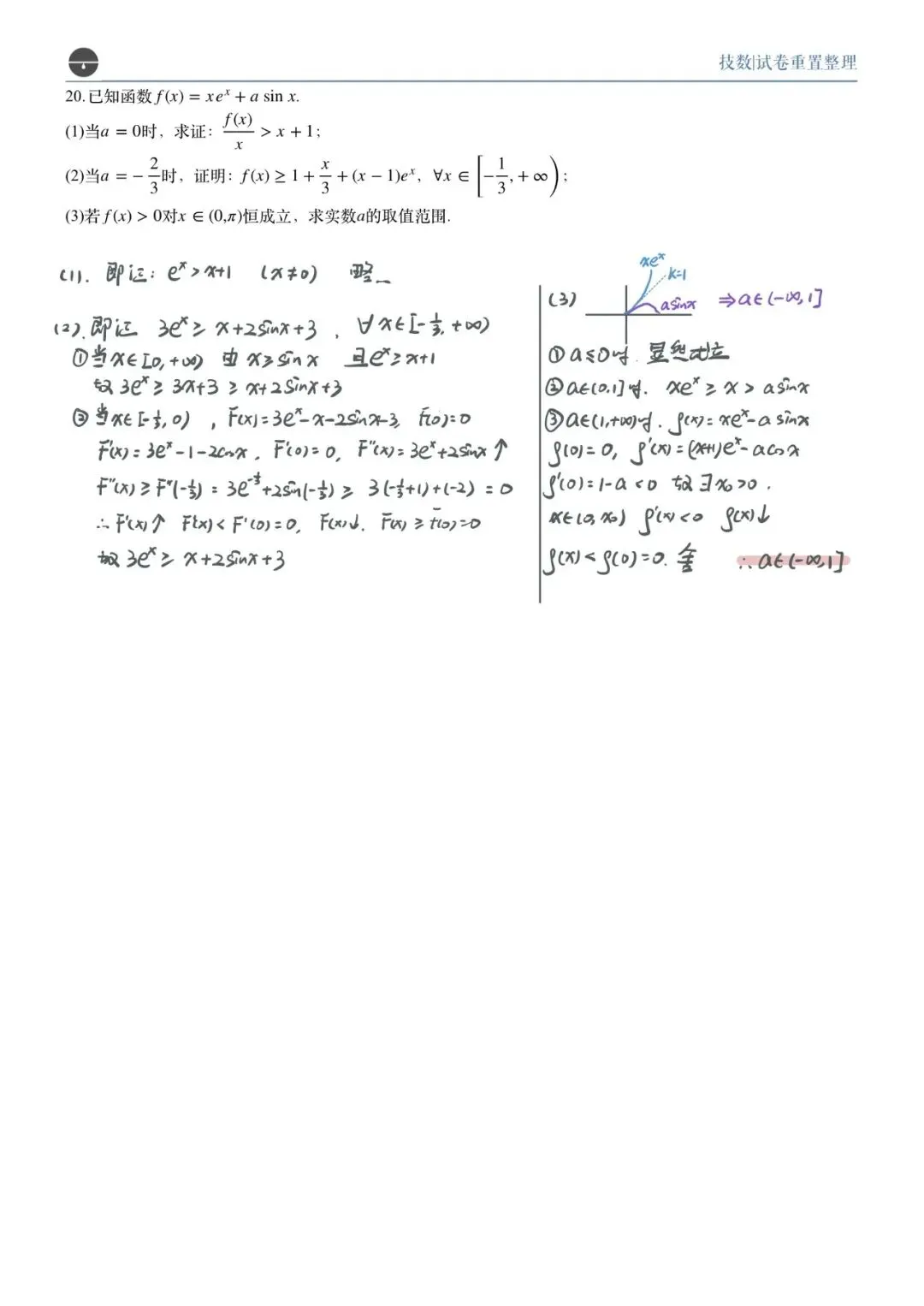 新华、实验高三1月考试卷分析-第5张图片-四季读书网
