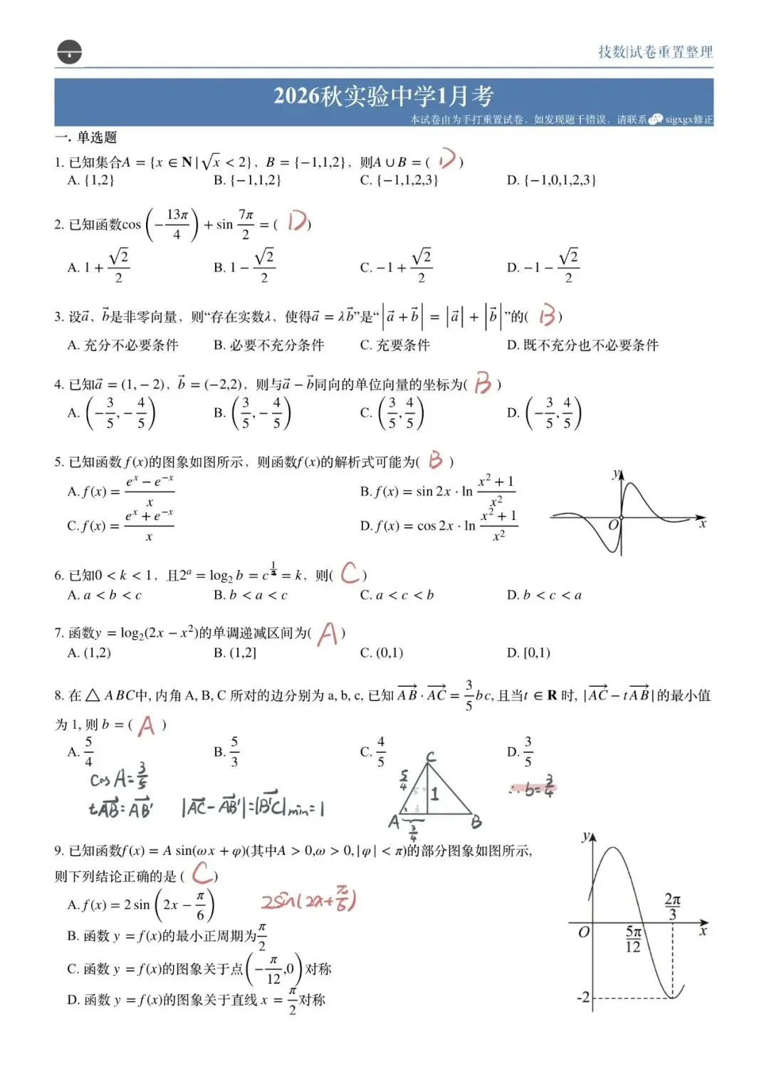 新华、实验高三1月考试卷分析-第6张图片-四季读书网