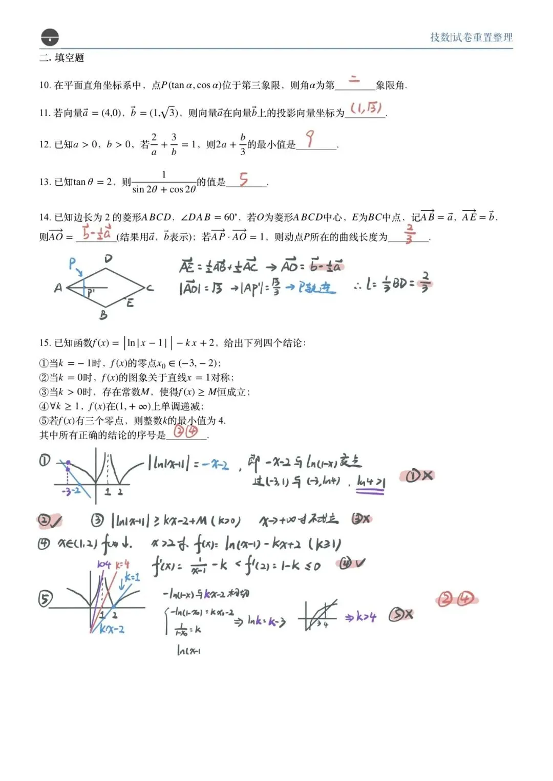 新华、实验高三1月考试卷分析-第7张图片-四季读书网