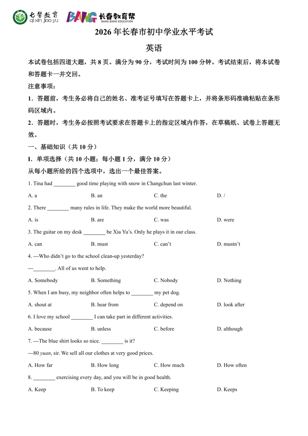 长春2026中考各科难度 & 命题方向解析!哪些科目最拉分?-第18张图片-四季读书网