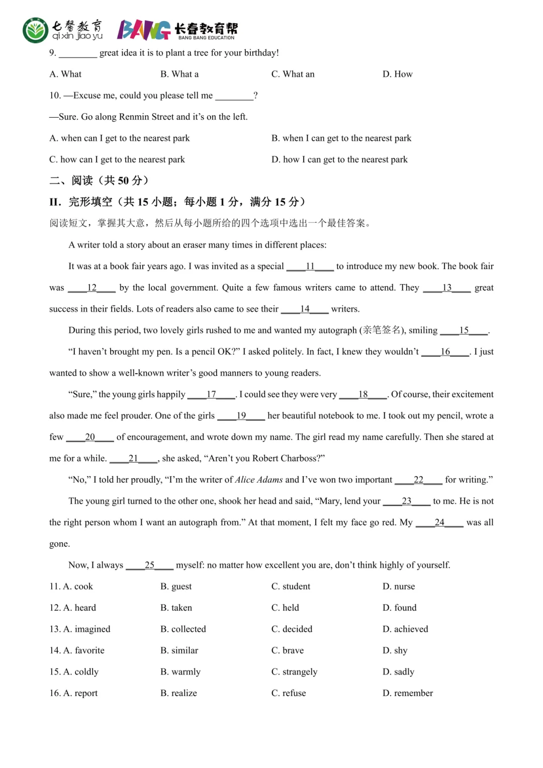 长春2026中考各科难度 & 命题方向解析!哪些科目最拉分?-第19张图片-四季读书网